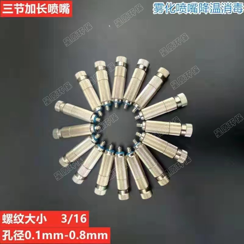 三节加长喷嘴