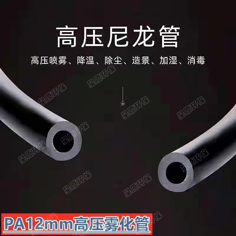 高压喷雾管